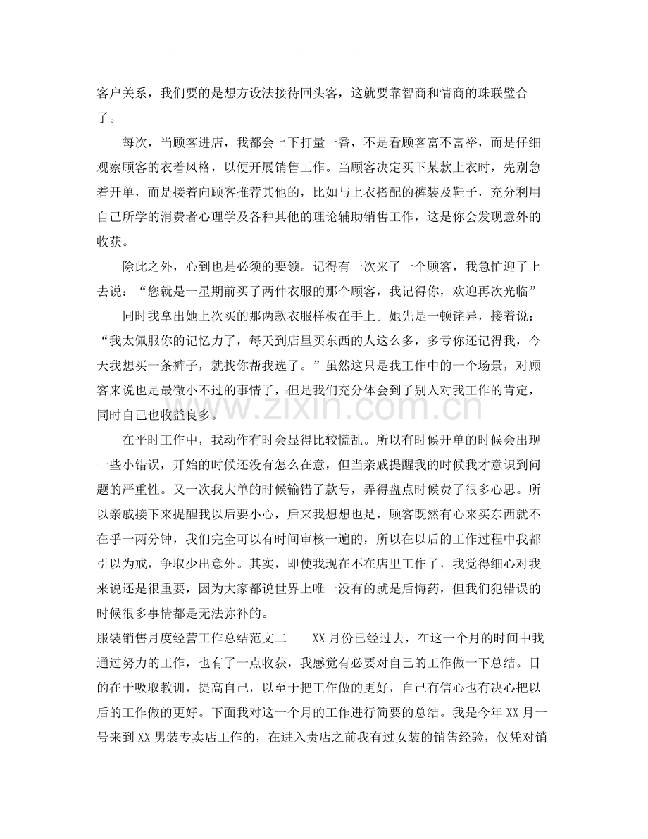 服装销售月度经营工作总结.docx_第2页