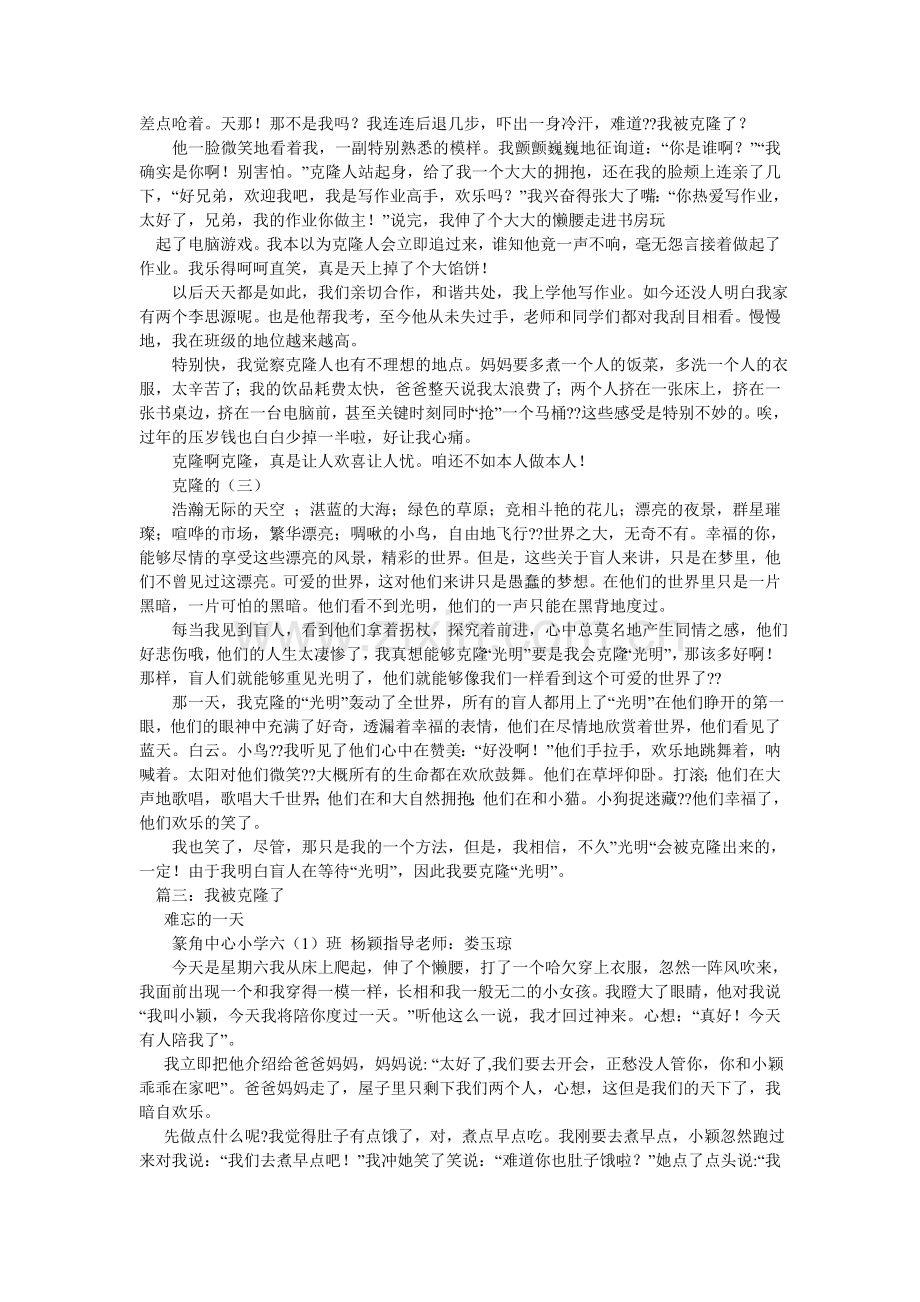 假如我被克隆了作文.doc_第2页