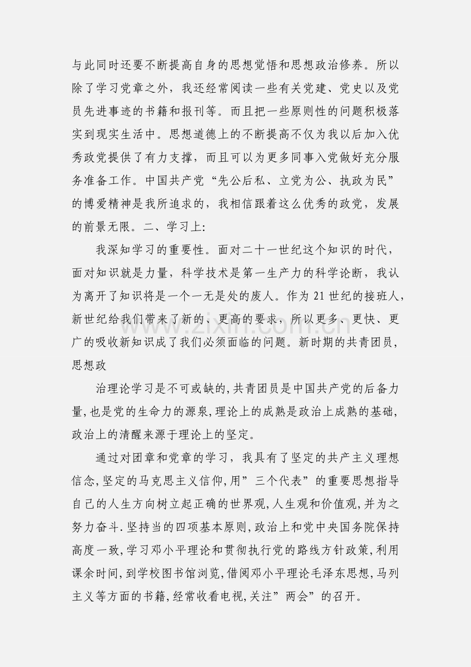 团员自我鉴定范文.docx_第3页