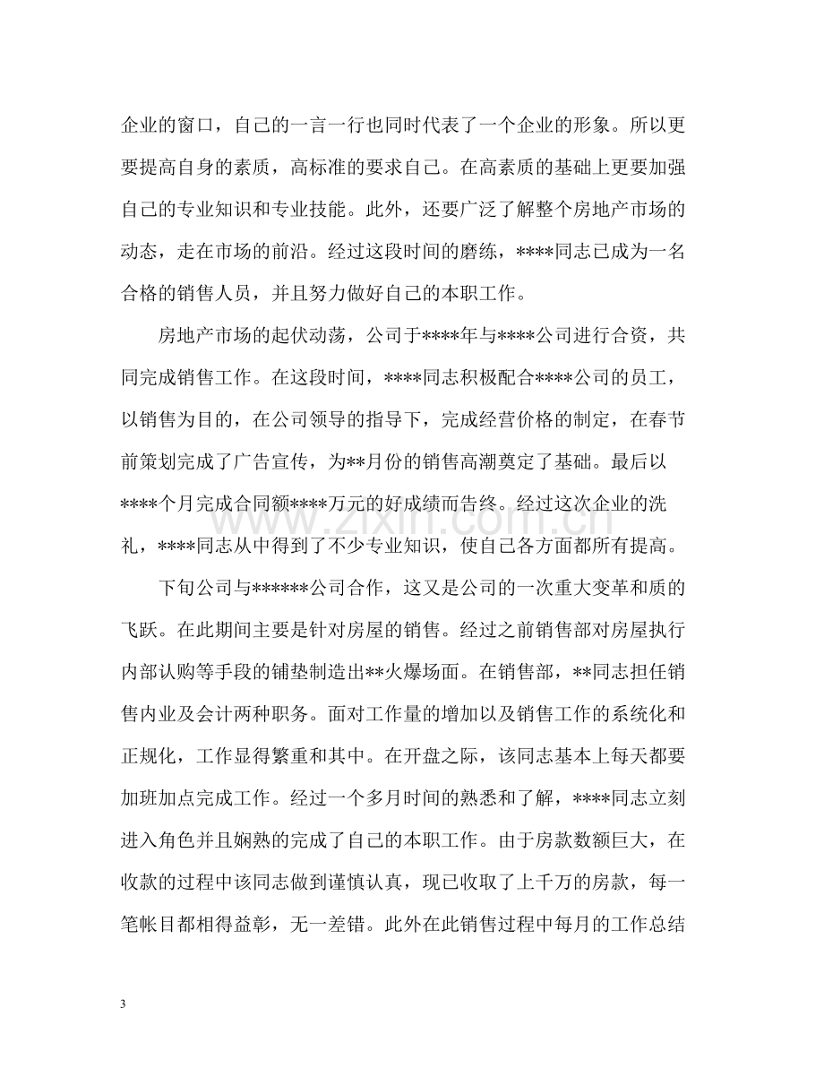 工作的自我评价2.docx_第3页