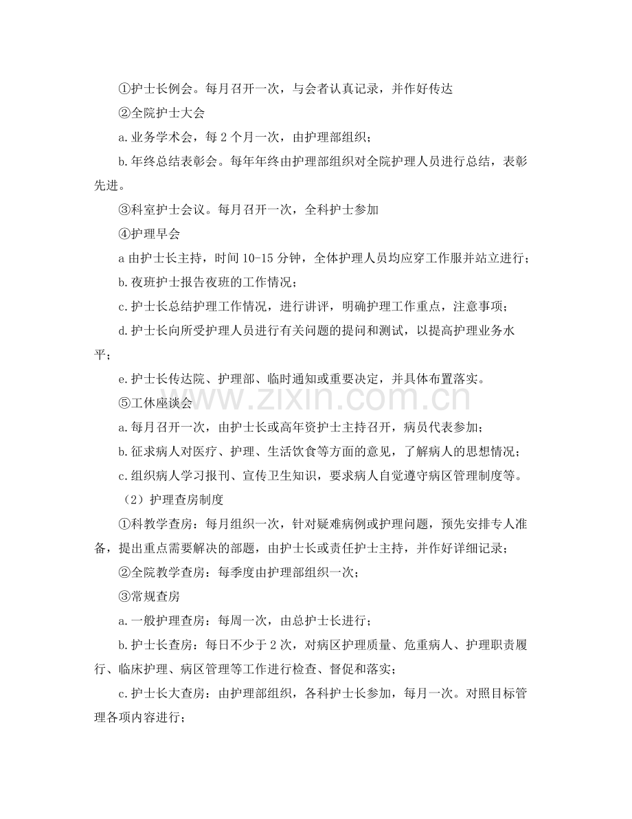 门诊护士工作计划范文 .docx_第3页