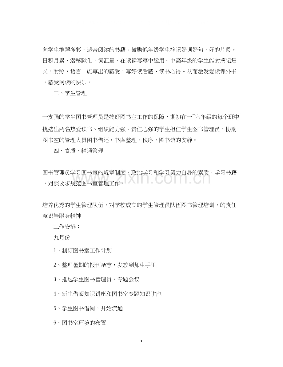 有关于图书室阅览室的工作计划.docx_第3页