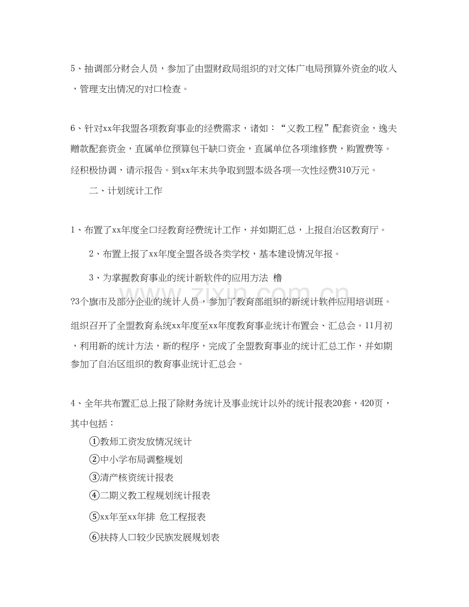 教科局财务工作总结与计划.docx_第2页