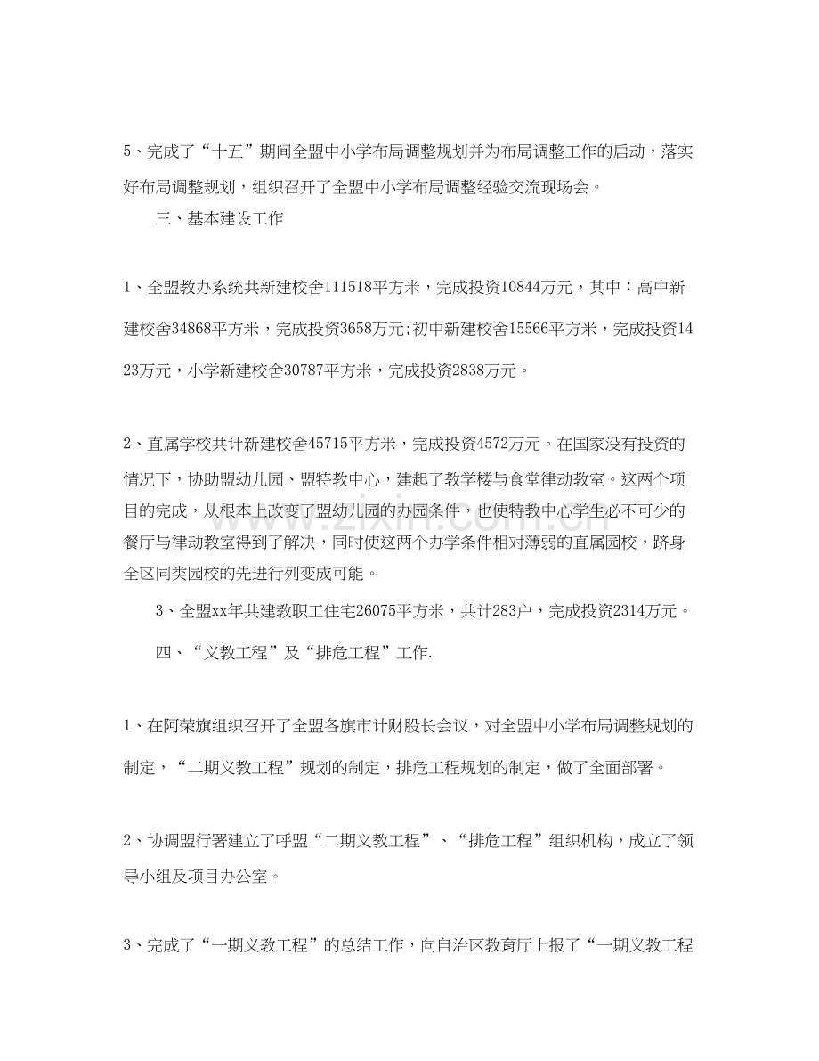 教科局财务工作总结与计划.docx_第3页