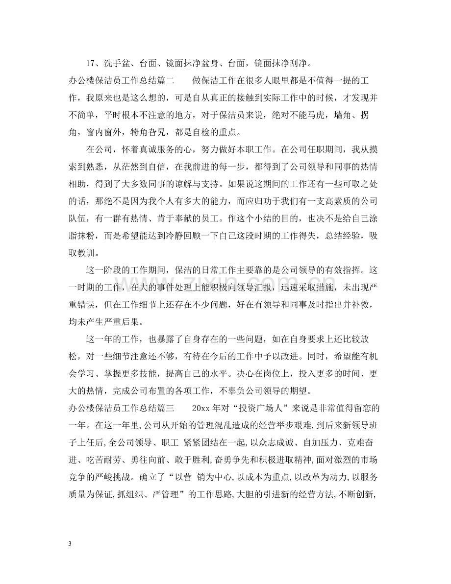 办公楼保洁员工作总结.docx_第3页