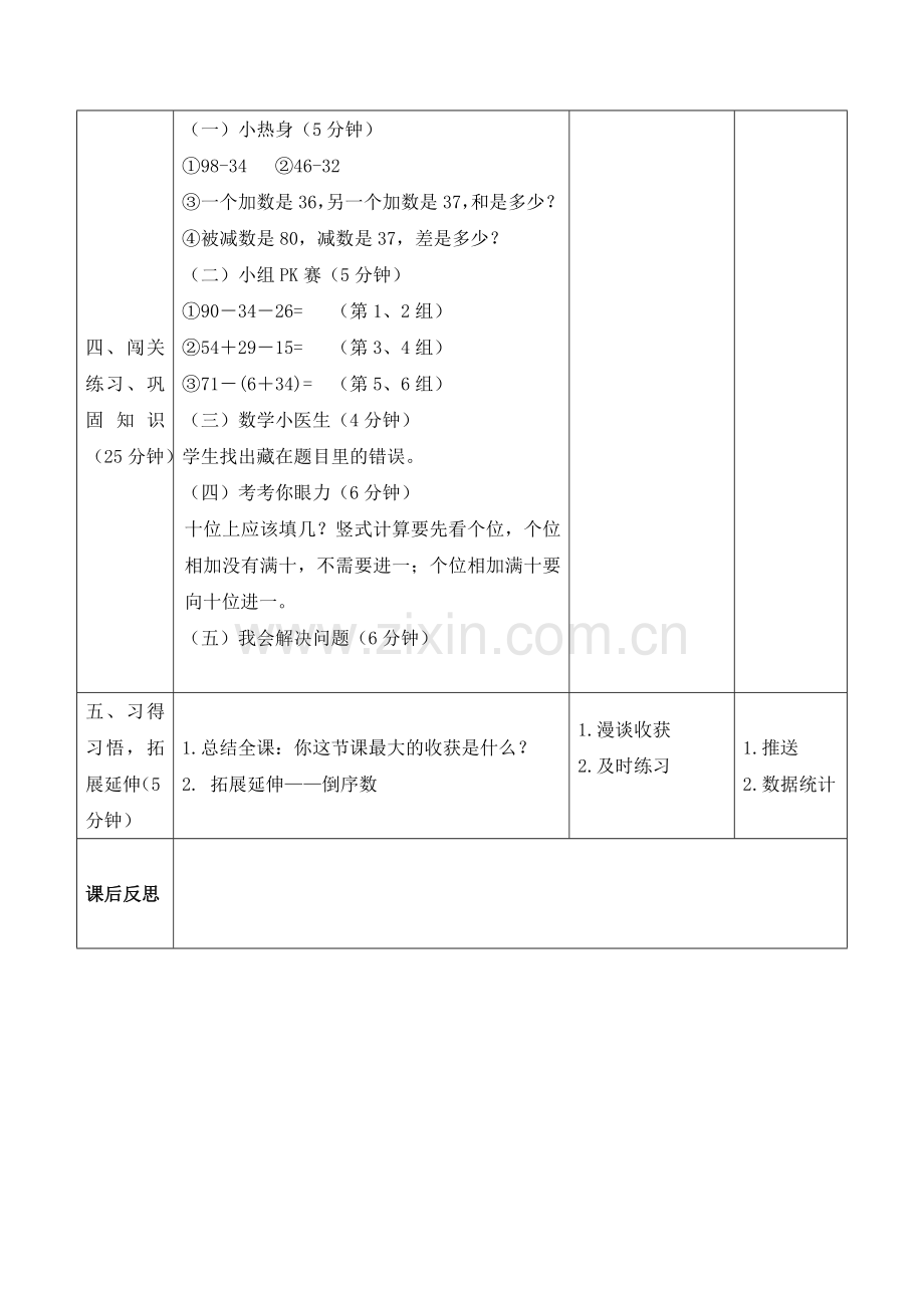 《100以内的加减法》整理复习导学案.doc_第2页