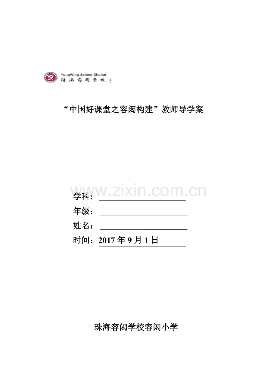 《100以内的加减法》整理复习导学案.doc_第3页