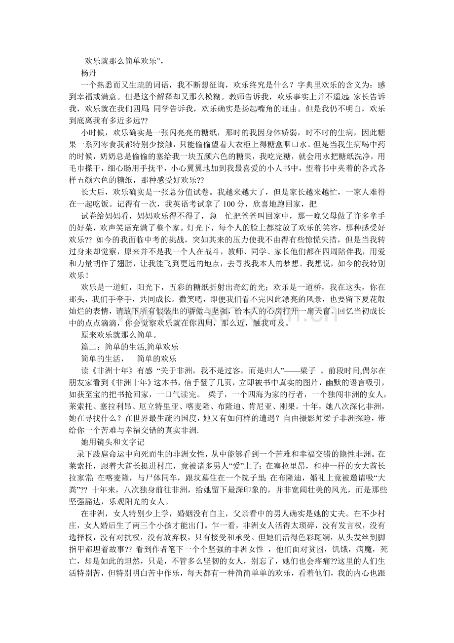 关于快乐的作文600字(8篇).doc_第2页