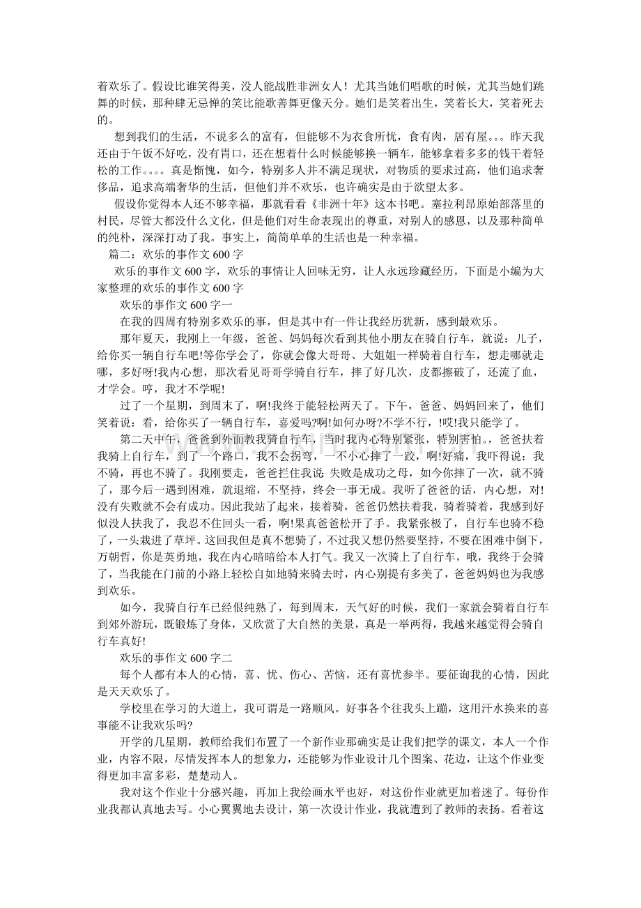 关于快乐的作文600字(8篇).doc_第3页