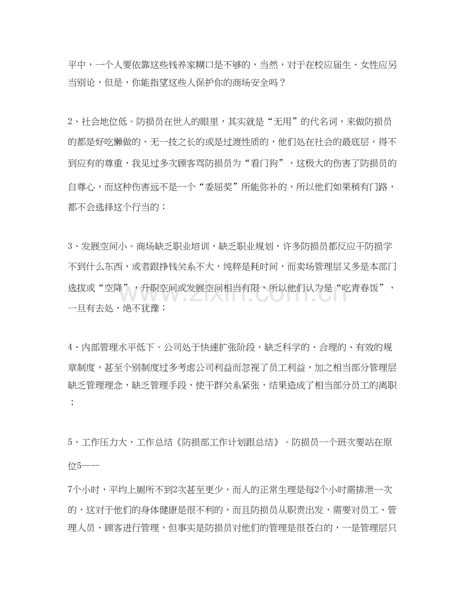 有关防损部工作计划跟总结范文.docx_第2页