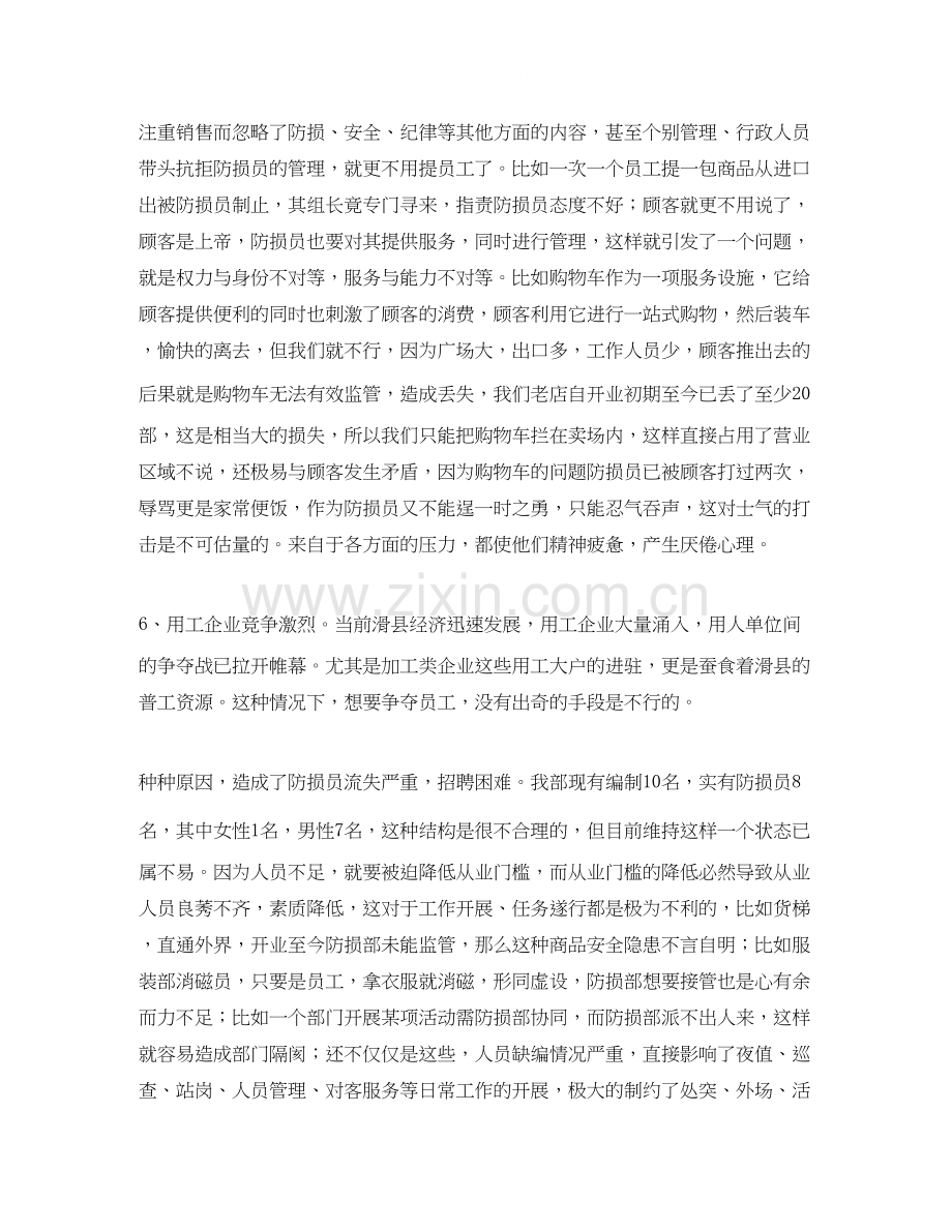 有关防损部工作计划跟总结范文.docx_第3页