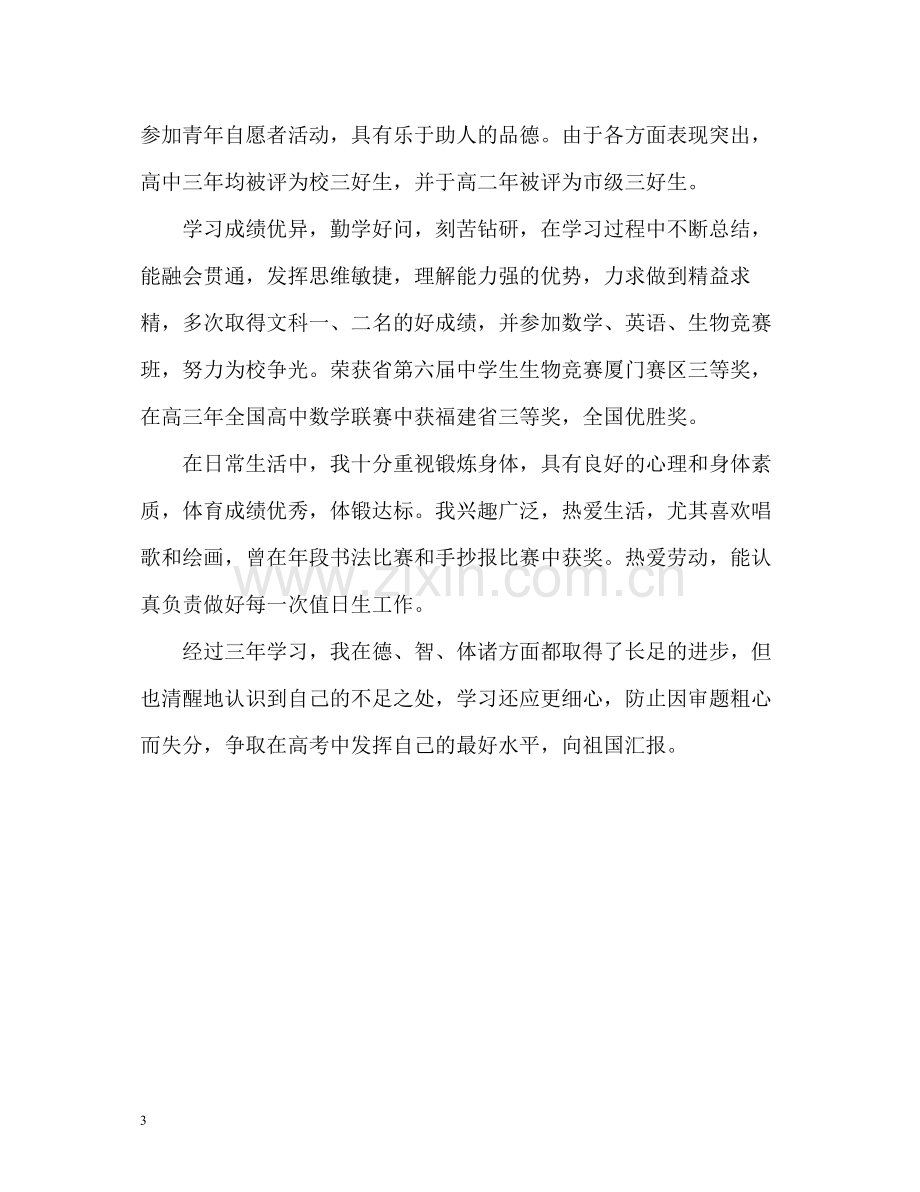 高中生的自我评价总结2.docx_第3页