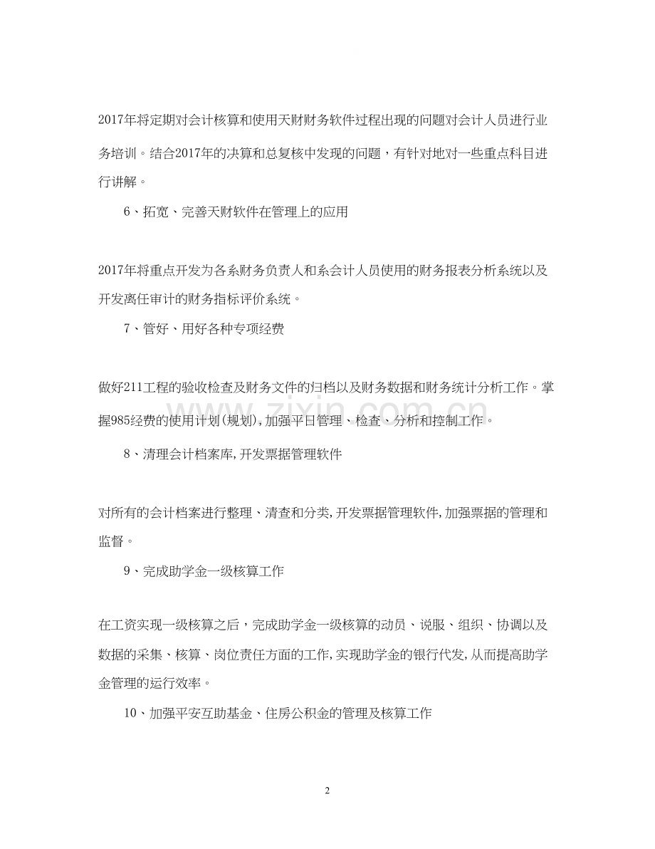 学校下半年财务工作计划范文.docx_第2页