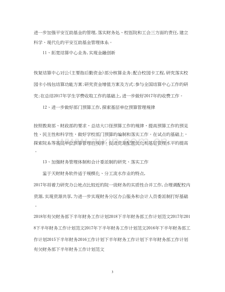 学校下半年财务工作计划范文.docx_第3页