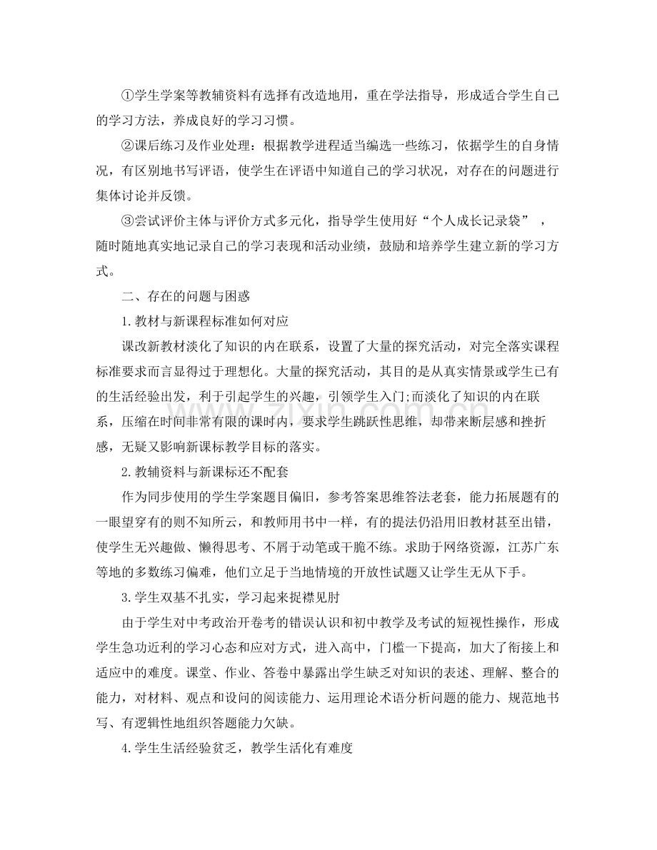 高中教师履职总结.docx_第3页