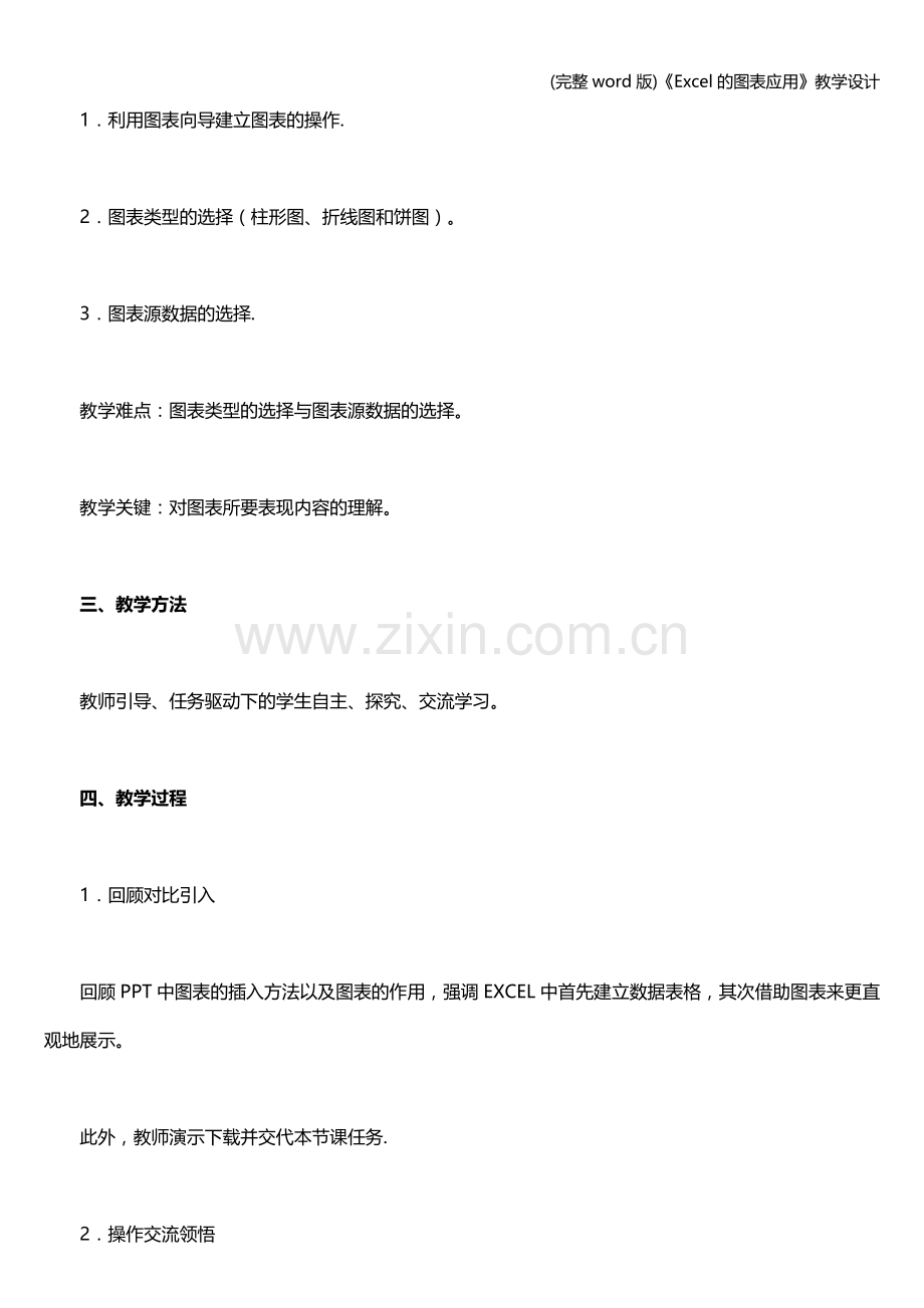 《Excel的图表应用》教学设计.doc_第2页