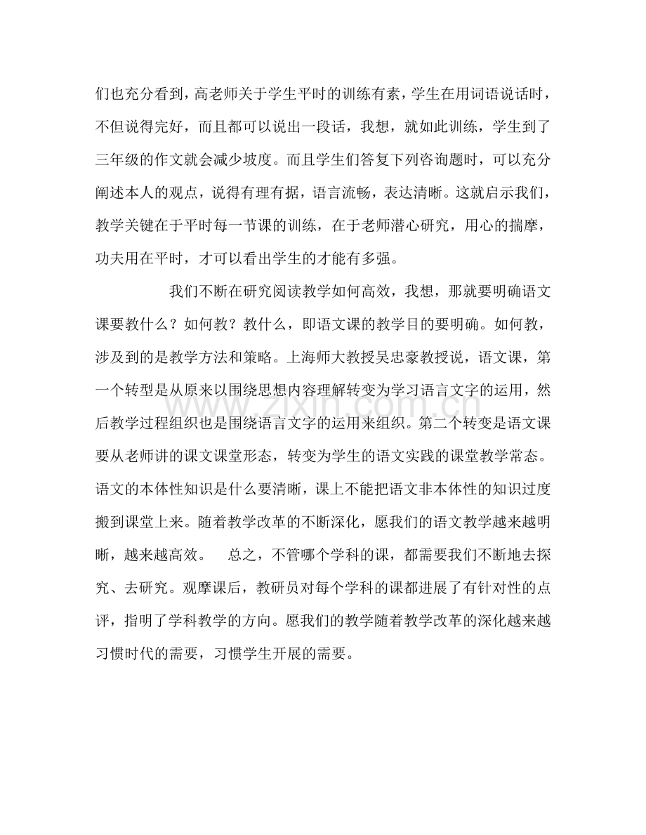 教师个人参考计划总结有感于高效课堂教学观摩活动.doc_第2页