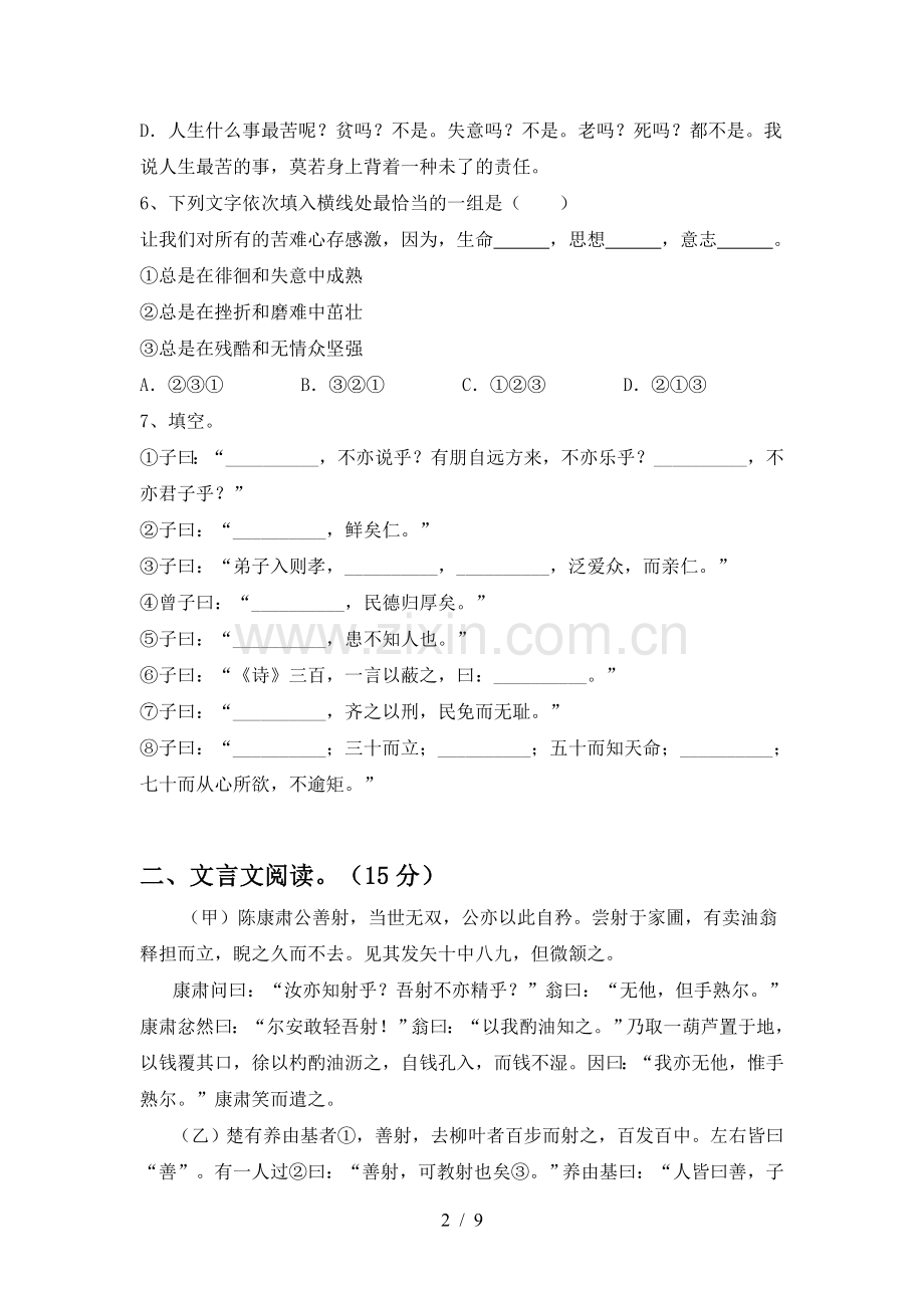 2023年人教版七年级语文下册期中测试卷及答案【真题】.doc_第2页