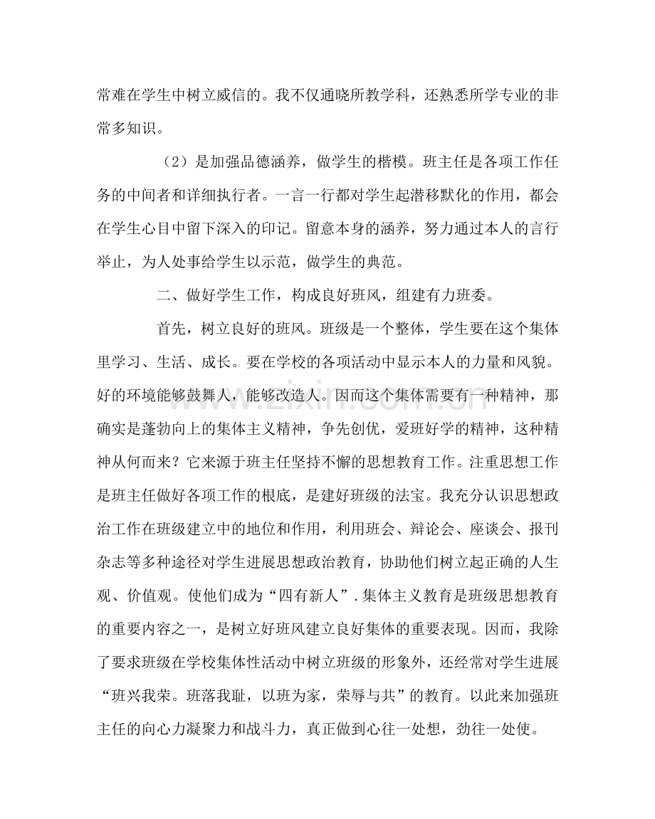 班主任工作范文二年级班主任工作总结.doc_第2页