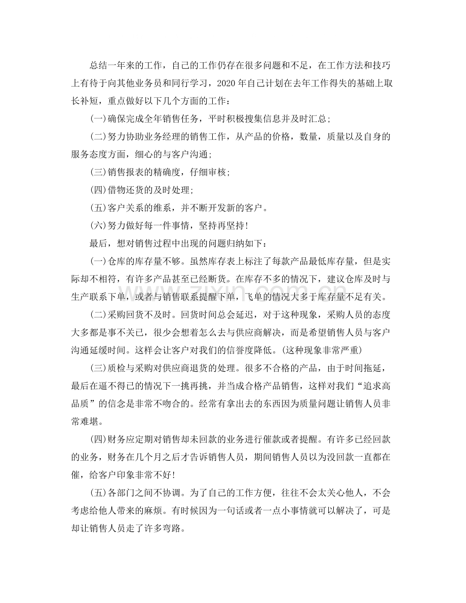 销售助理年度个人工作总结范文.docx_第2页