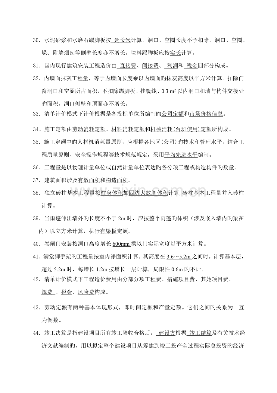 优质建筑关键工程计量与计价复习资料.doc_第3页