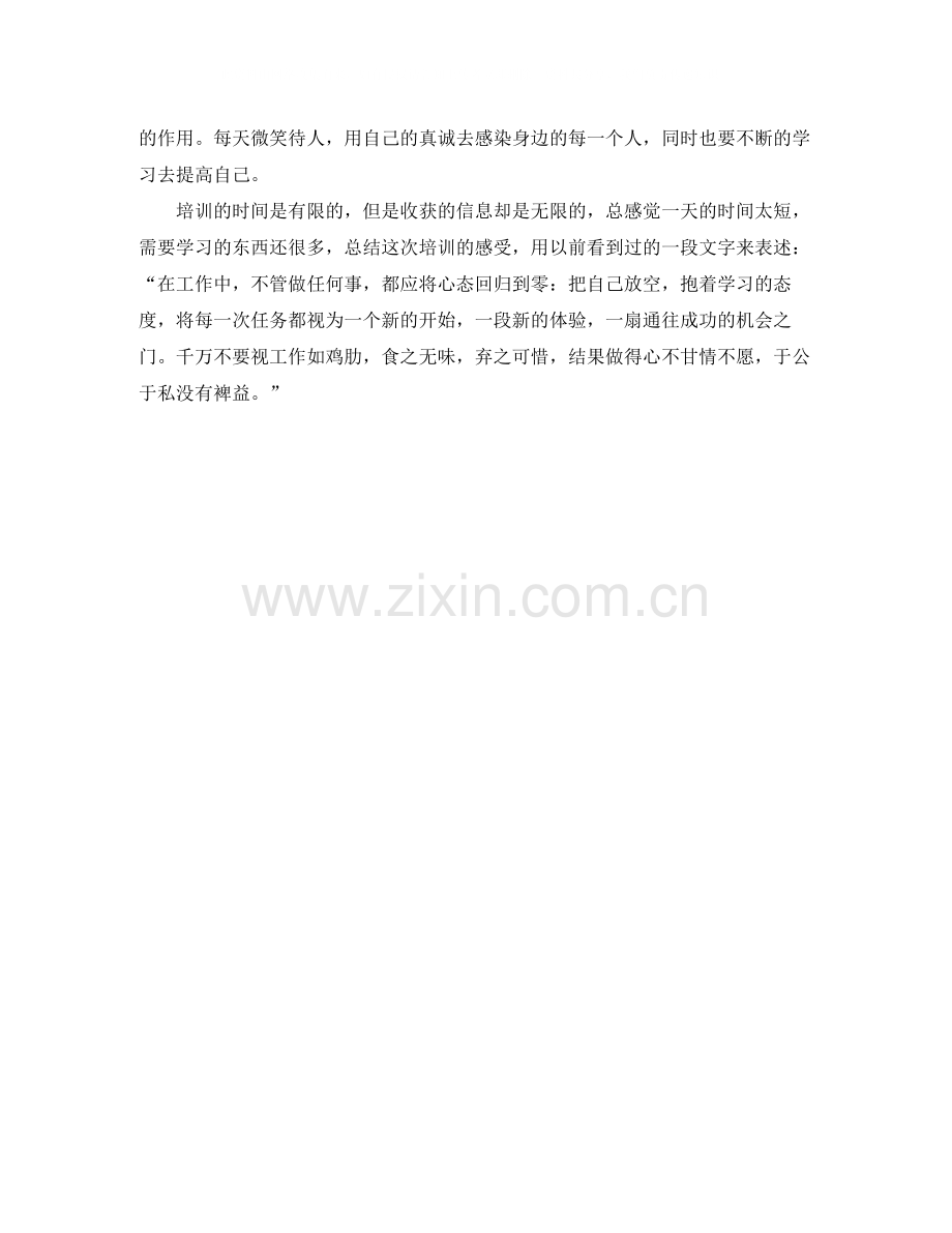 客服新员工培训学习总结.docx_第3页