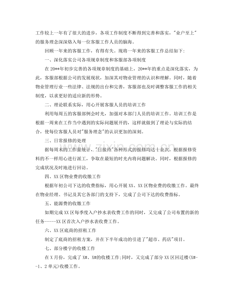 客服人员月工作总结报告.docx_第3页