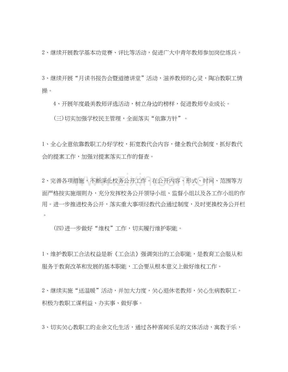 学校工会工作计划结尾.docx_第2页