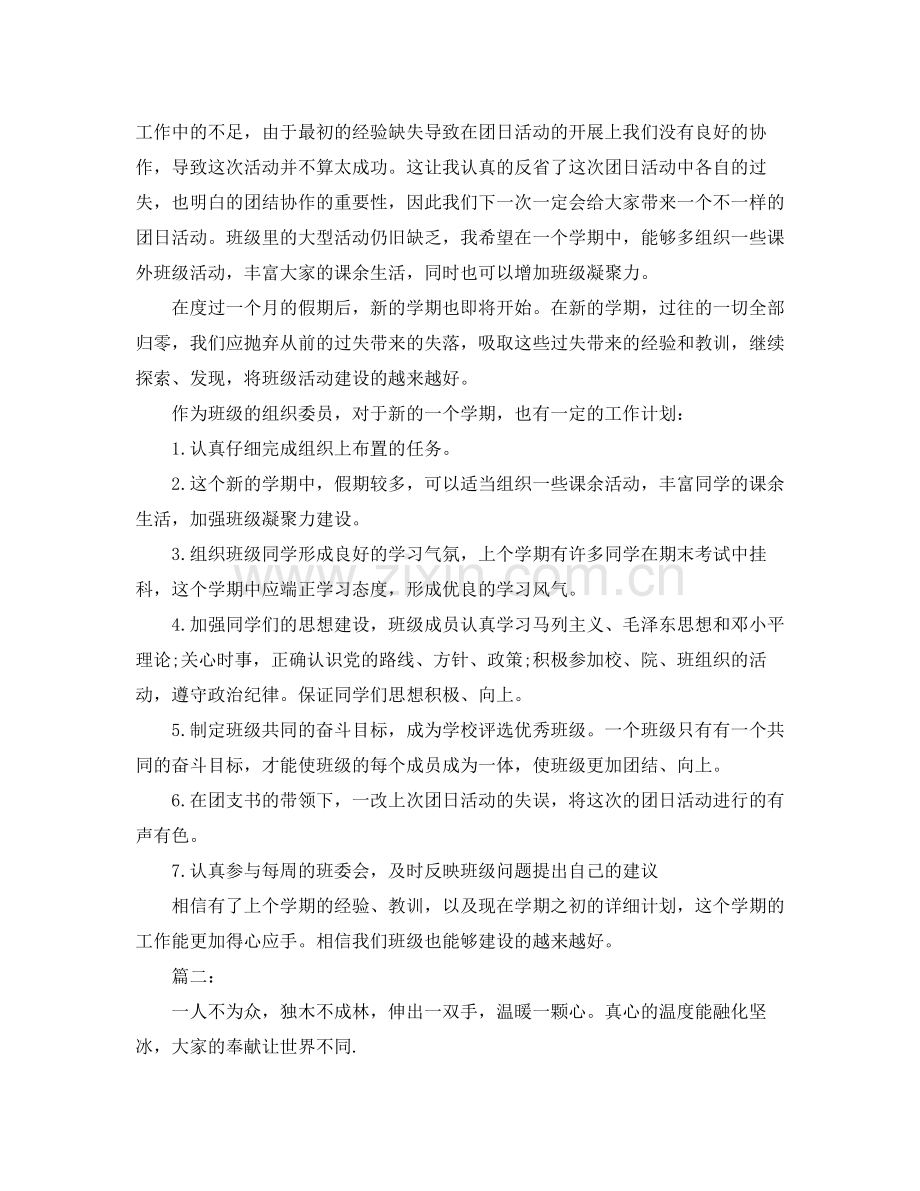 班级组织委员个人工作总结范文.docx_第2页