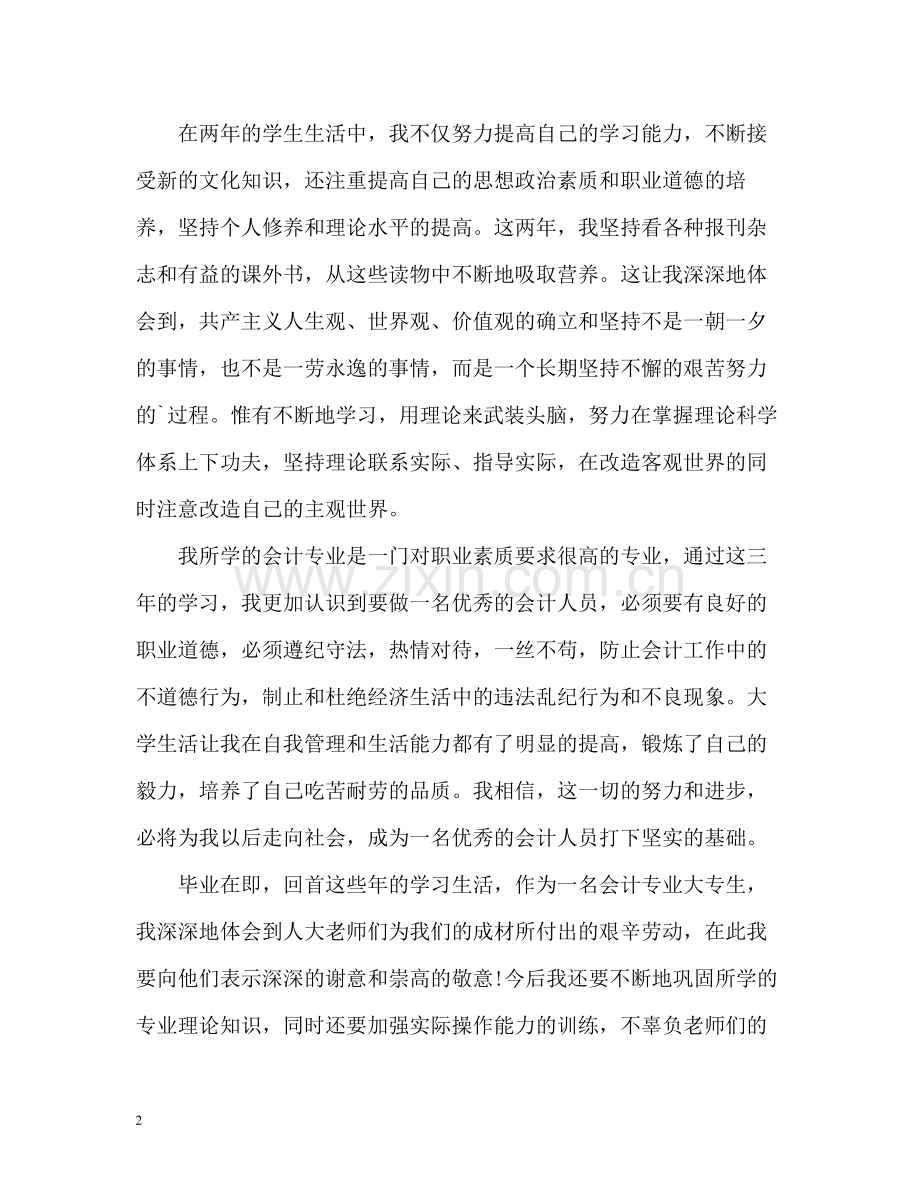 大专生自我总结2.docx_第2页