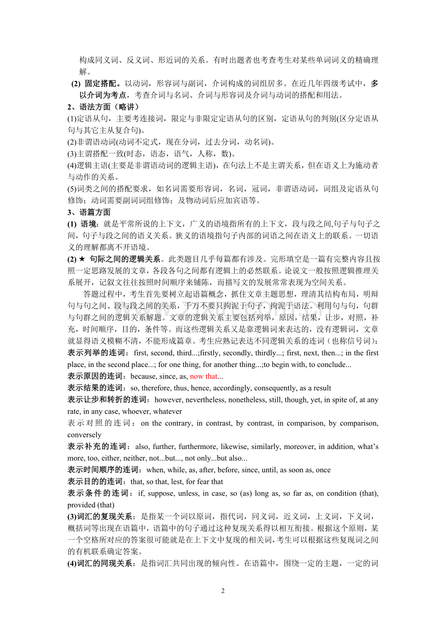 大学英语六级完形填空解题技巧.doc_第2页