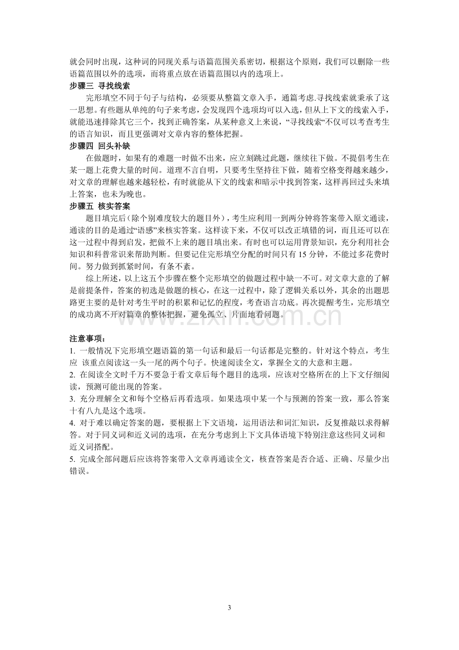 大学英语六级完形填空解题技巧.doc_第3页