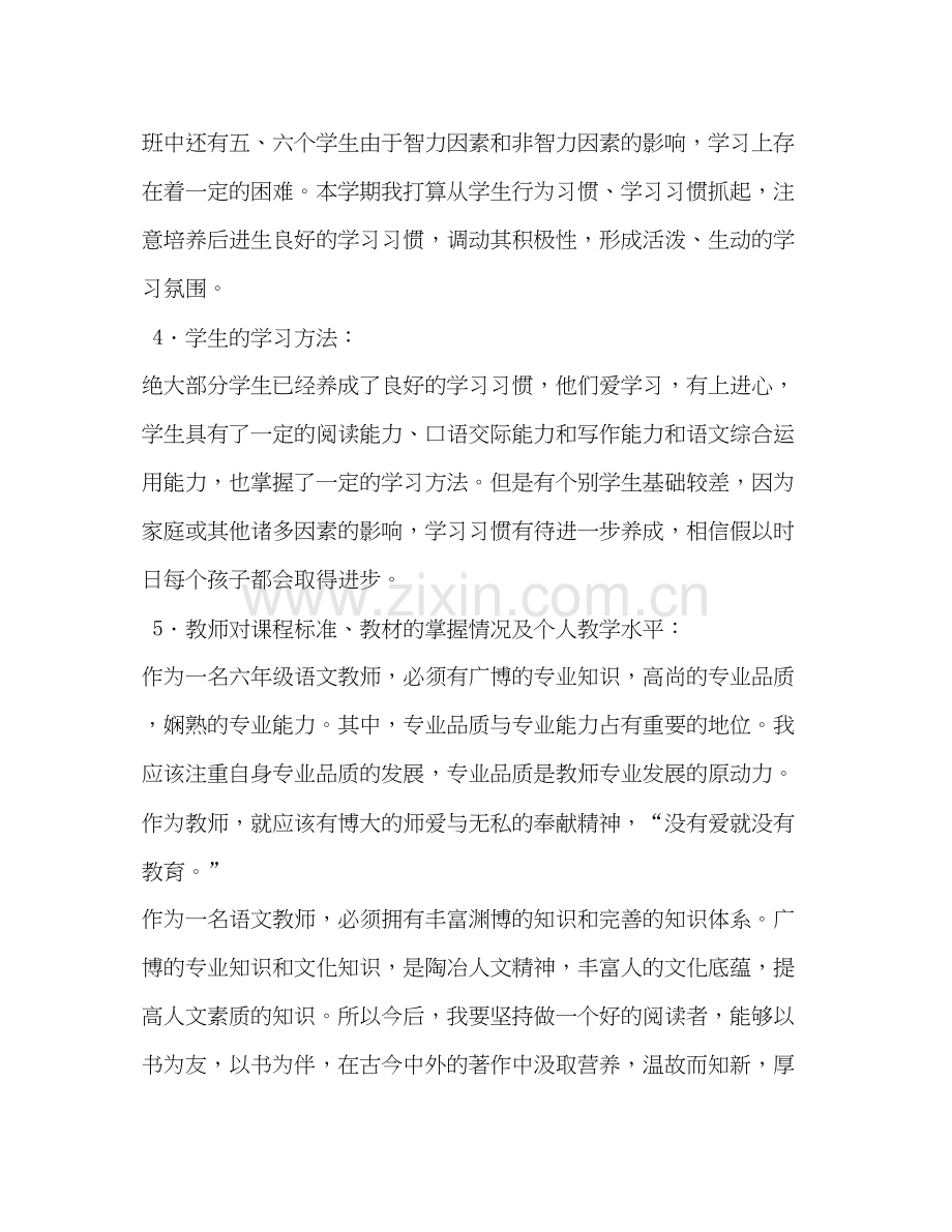 新人教版部编本年秋六年级语文上册教学计划及教学进度安排表人教版四年级语文下册.docx_第3页