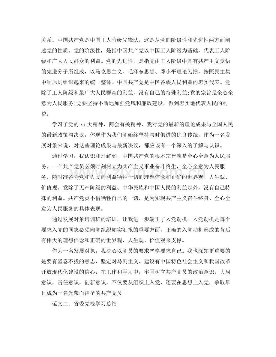 党校学习总结.docx_第2页