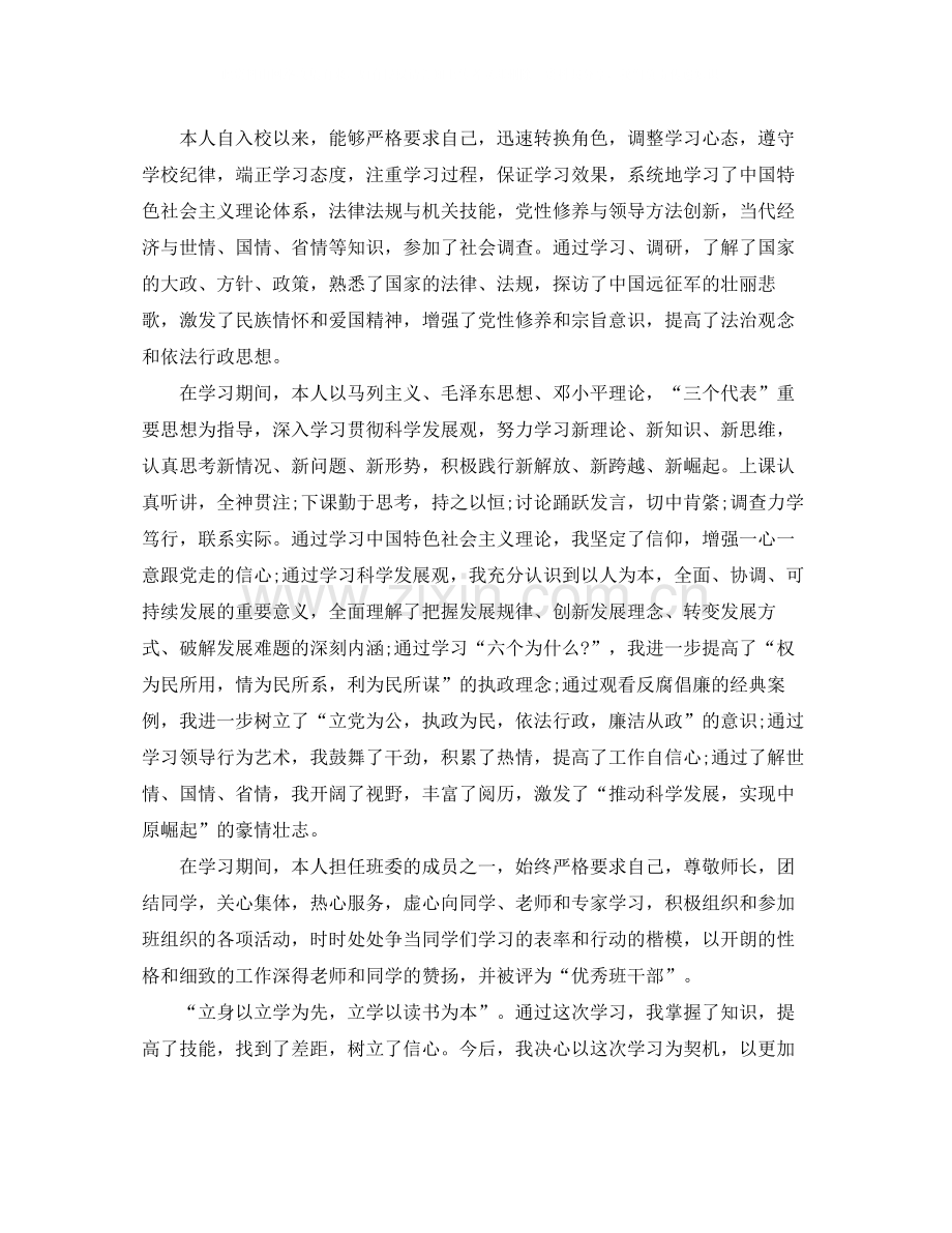 党校学习总结.docx_第3页