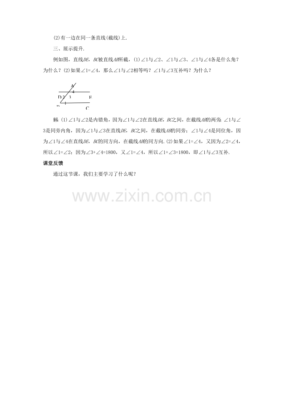 七年级数学上册 5.1 相交线 5.1.3 同位角、内错角、同旁内角教案 （新版）华东师大版-（新版）华东师大版初中七年级上册数学教案.doc_第2页