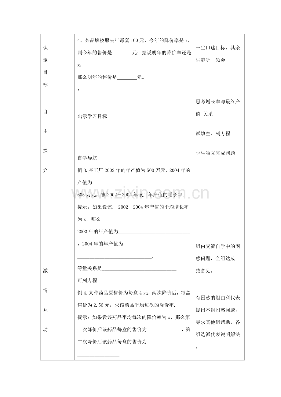 九年级数学上册 4.6 一元二次方程的应用教案 （新版）青岛版-（新版）青岛版初中九年级上册数学教案.doc_第2页