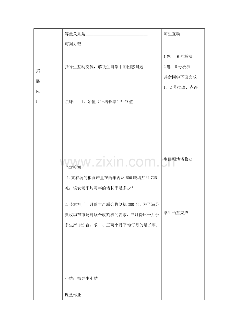 九年级数学上册 4.6 一元二次方程的应用教案 （新版）青岛版-（新版）青岛版初中九年级上册数学教案.doc_第3页