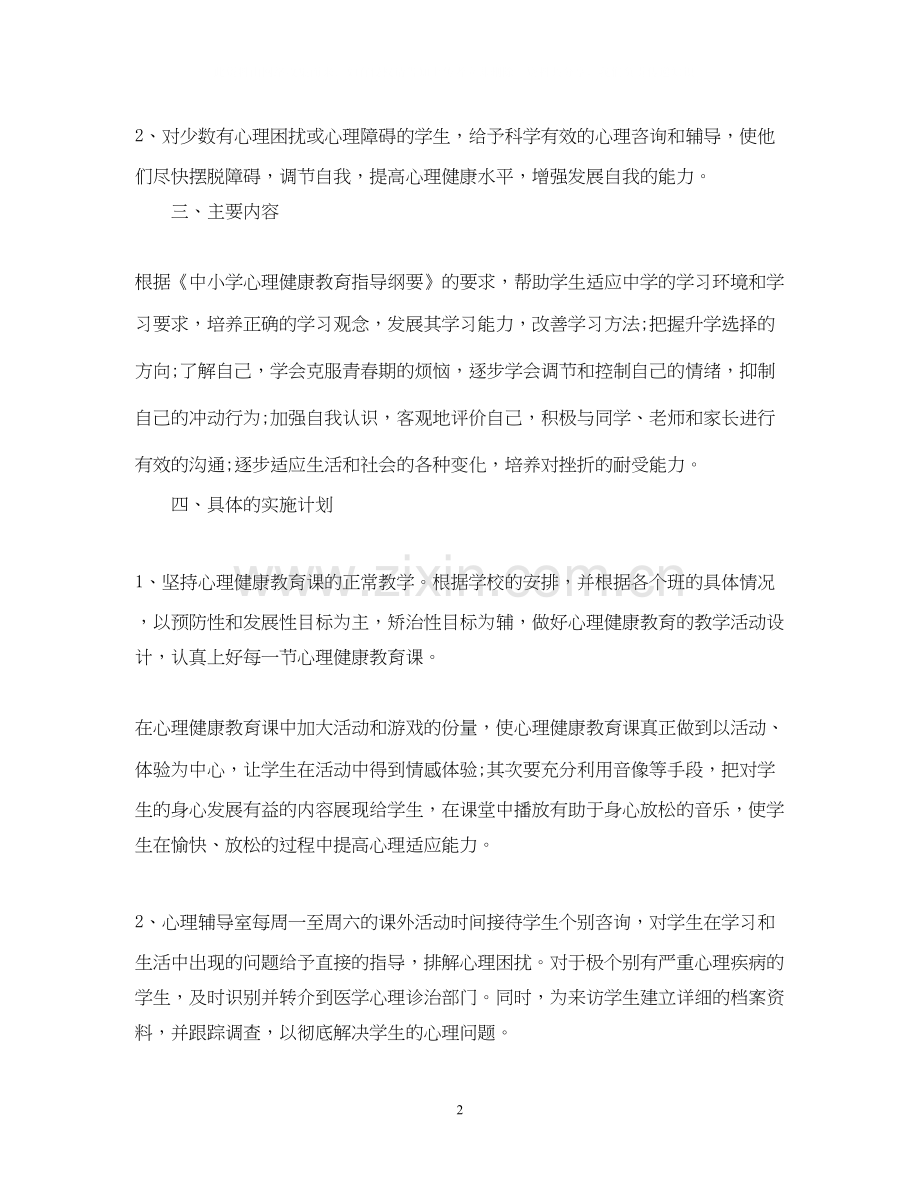 学校健康教育年度工作计划范文.docx_第2页