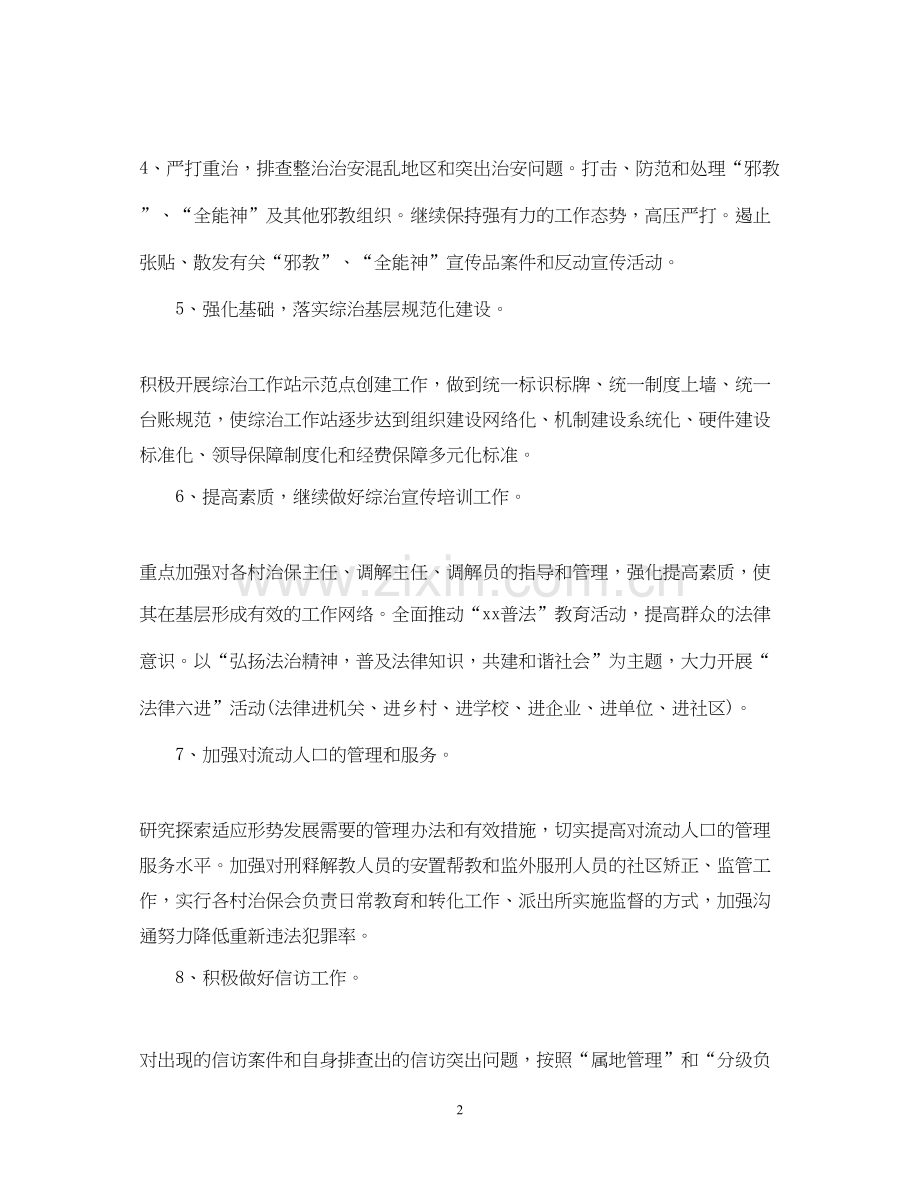 有关社区综治工作计划范文.docx_第2页