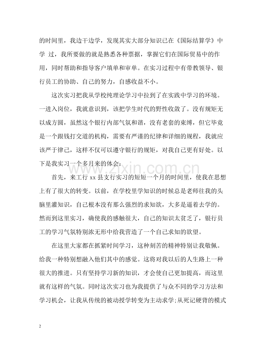 大学生银行年度实习总结2).docx_第2页