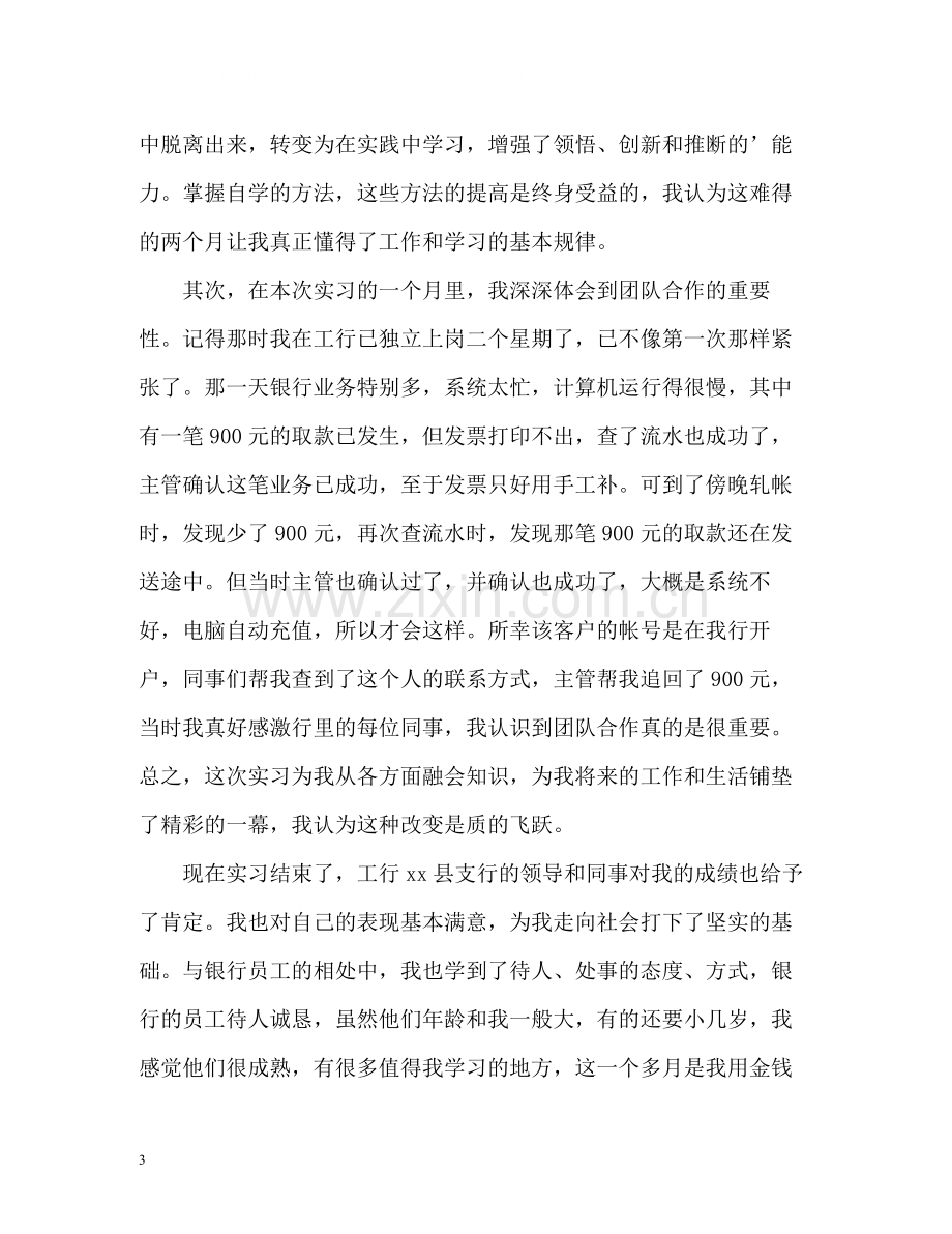 大学生银行年度实习总结2).docx_第3页