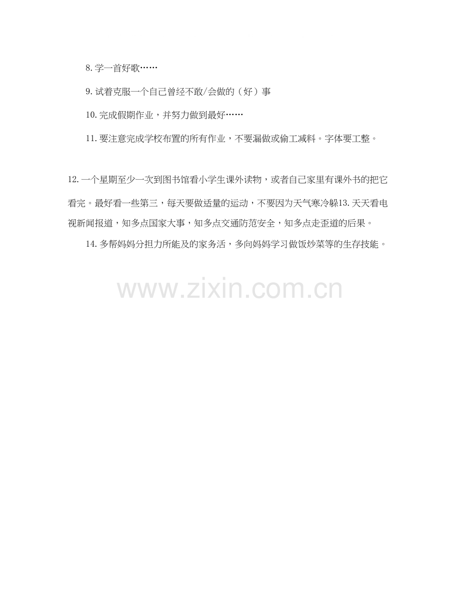 小学生暑假详细学习计划.docx_第2页