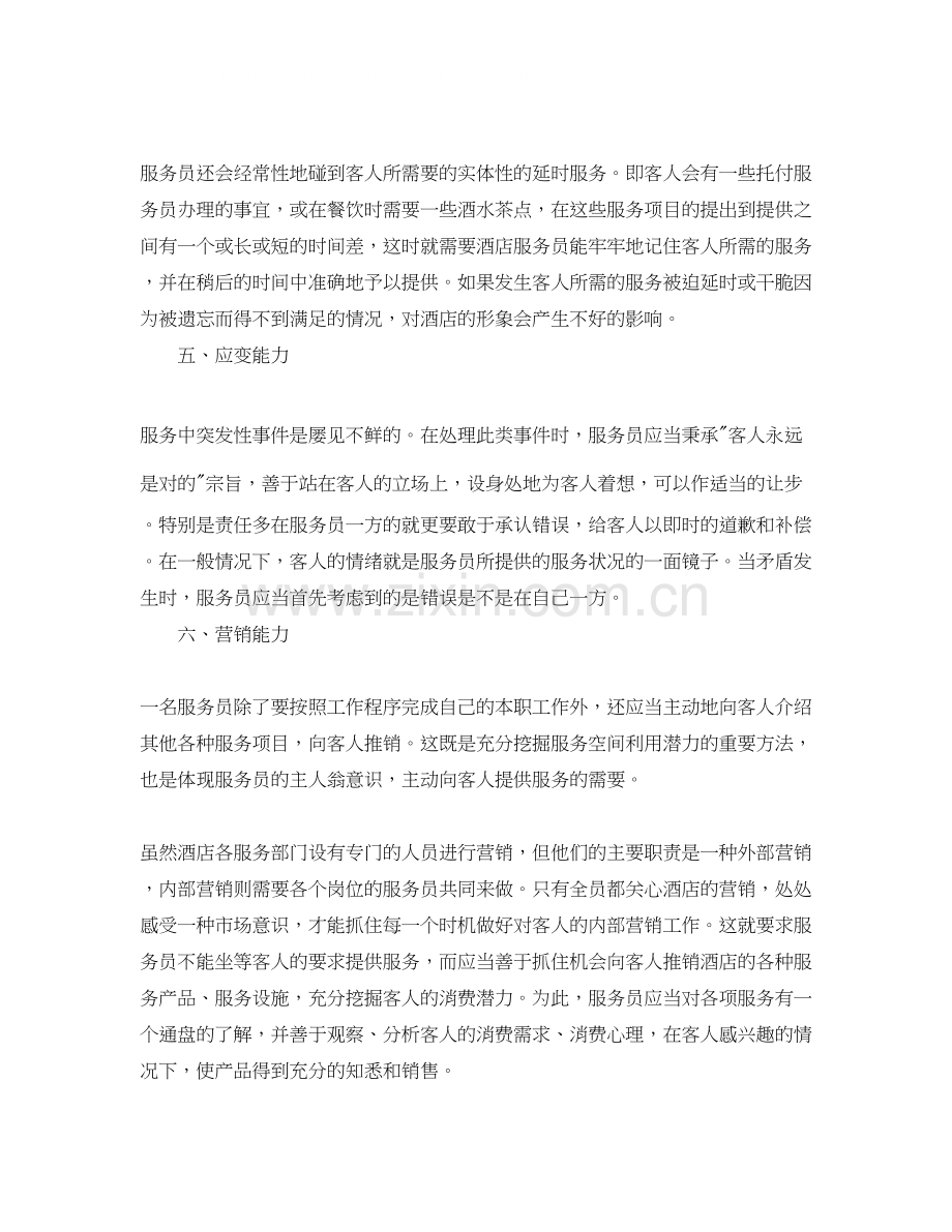 服务员工作计划书范例.docx_第3页