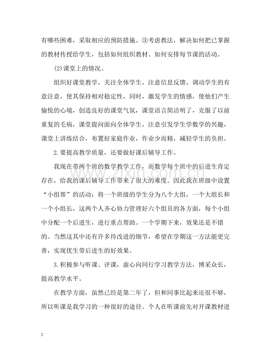 个人专业技术工作总结格式.docx_第2页