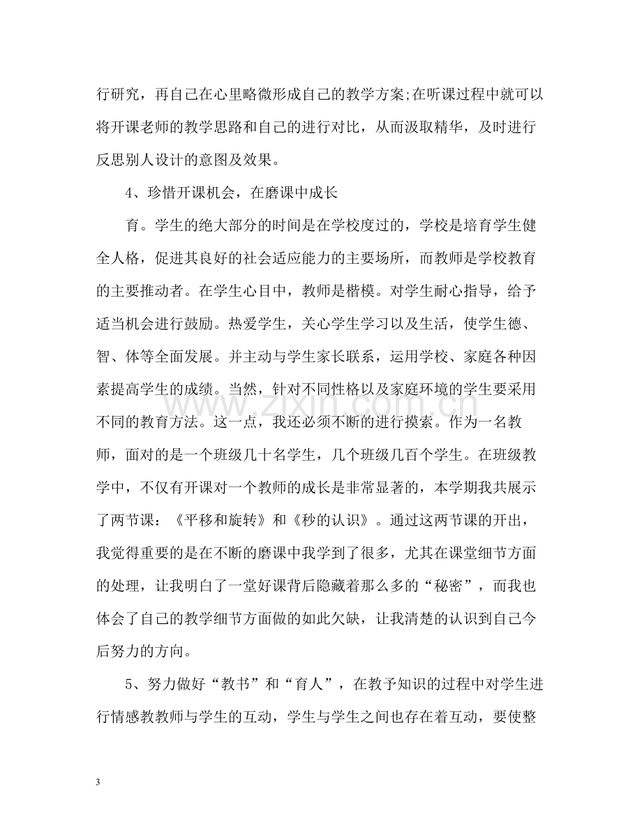 个人专业技术工作总结格式.docx_第3页