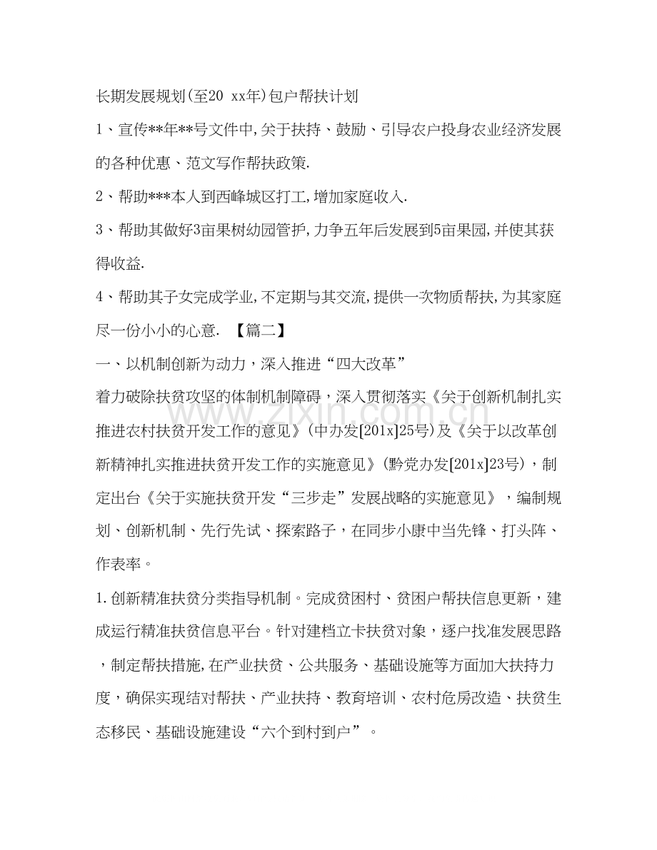 整理贫困户帮扶计划怎么写贫困户帮扶计划.docx_第2页