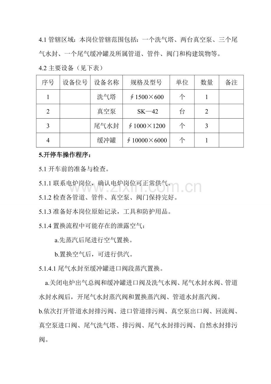 三聚磷酸钠厂尾气岗位安全技术气操作规程.doc_第2页