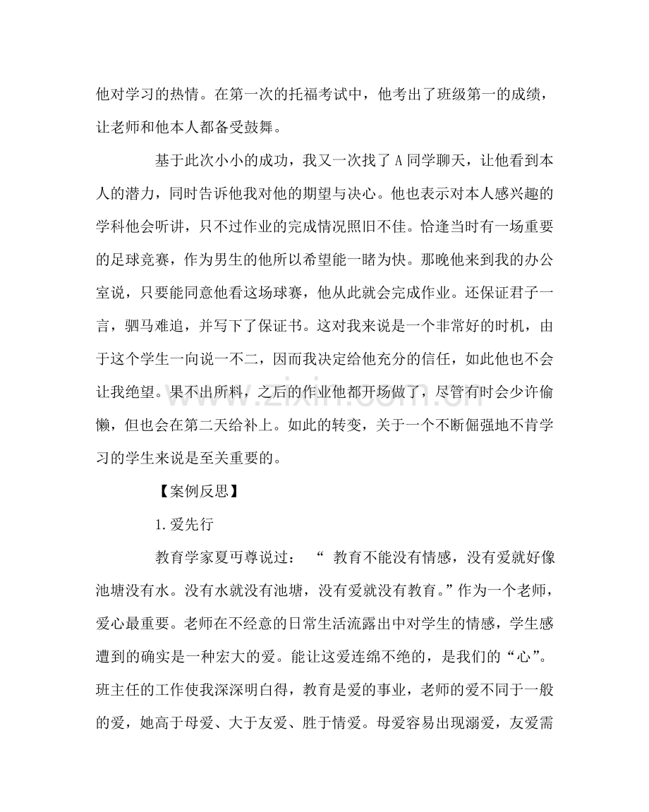 班主任工作范文班主任工作案例——用心体会 会爱感化.doc_第3页