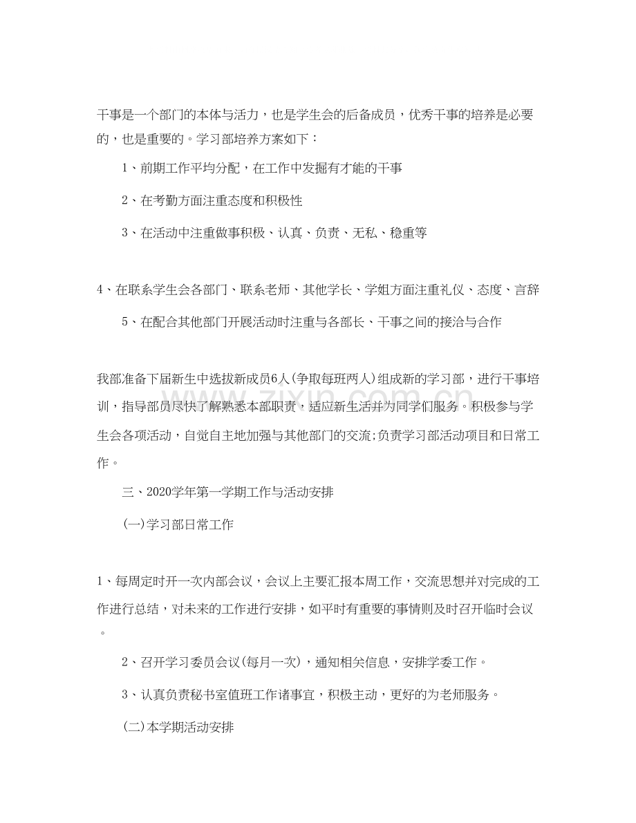 学生会部门工作计划范文【三篇】.docx_第2页